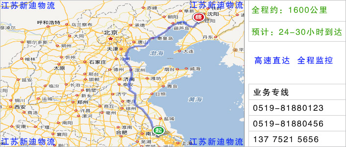常州到鞍山物流網點地址