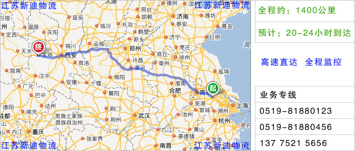常州到寶雞物流網點地址