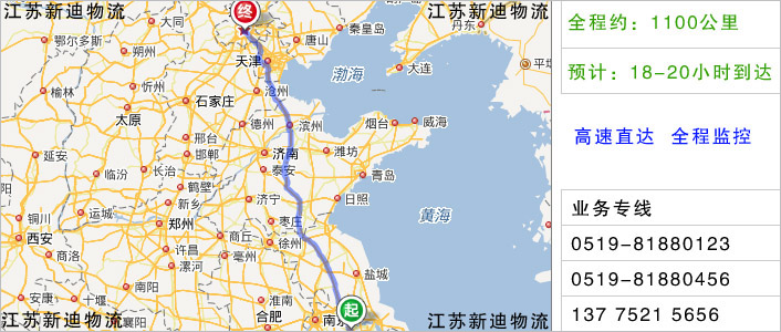常州到北京物流網點地址
