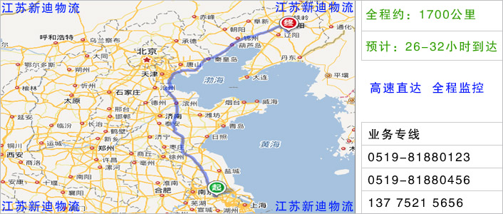 常州到本溪物流網點地址
