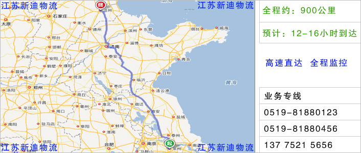 常州到滄州物流網點地址