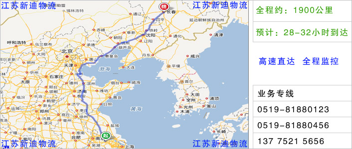 常州到長春物流網點地址