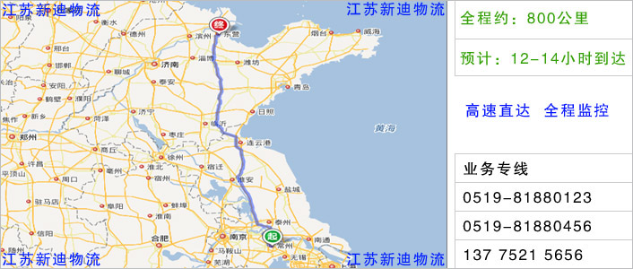常州到東營物流網點地址