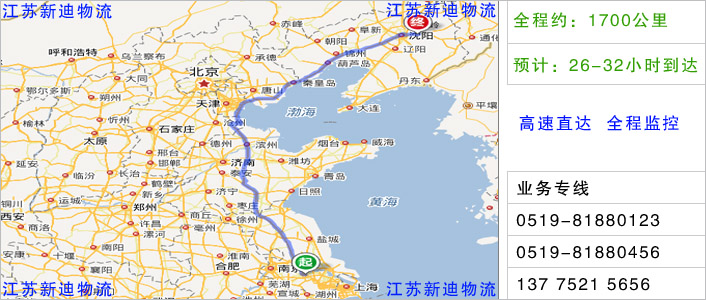 常州到撫順物流網點地址