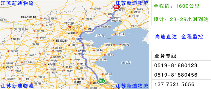 常州到阜新物流網點地址