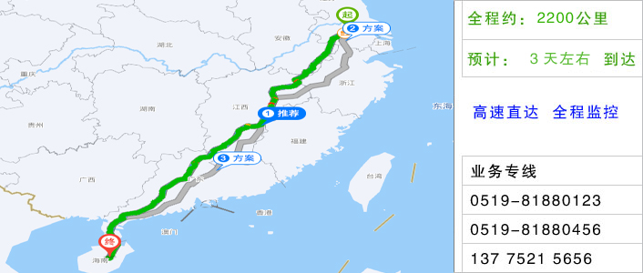 常州到海南物流網點地址