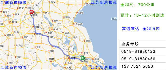 常州到菏澤物流網點地址