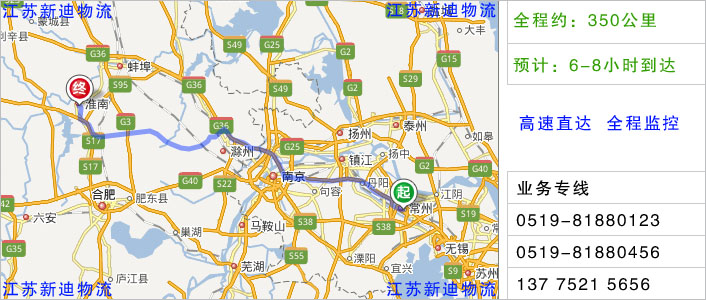 常州到淮南物流網點地址