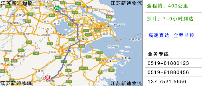 常州到金華物流網點地址