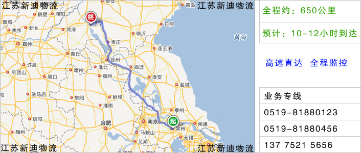 常州到濟寧物流網點地址