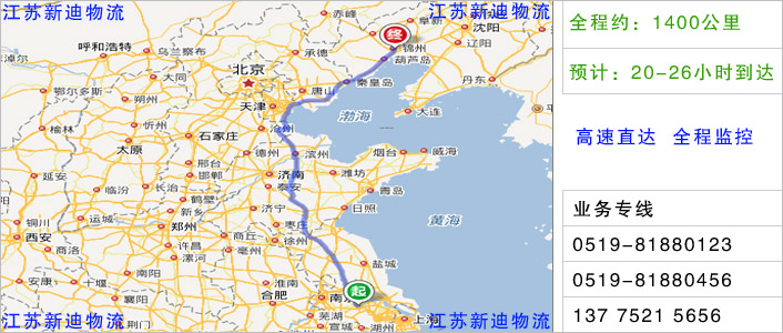 常州到錦州物流網點地址