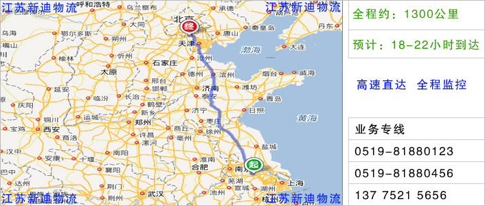 常州到廊坊物流網點地址