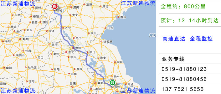 常州到聊城物流網點地址