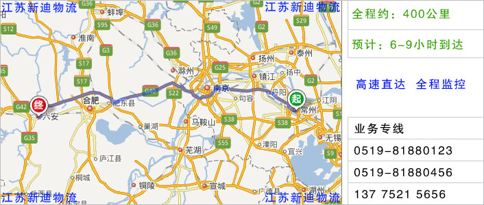常州到六安物流網點地址