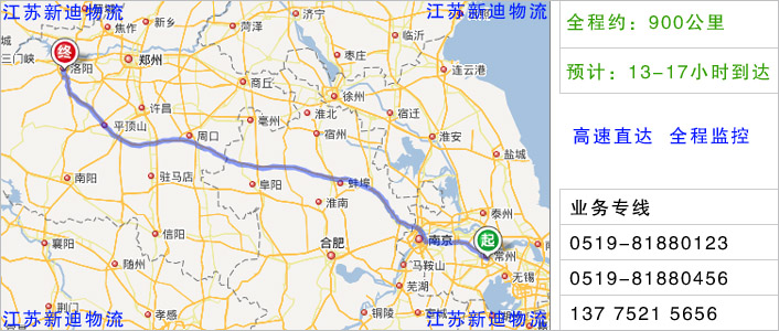常州到洛陽物流網點地址