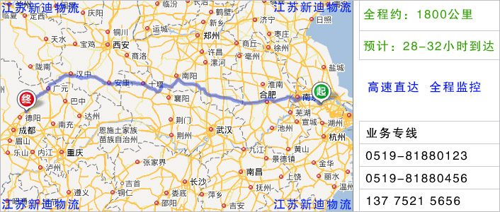 常州到綿陽物流網點地址