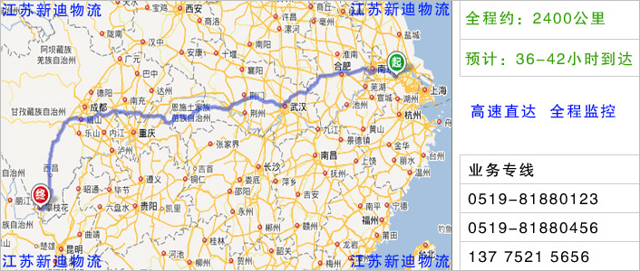 常州到攀枝花物流網點地址