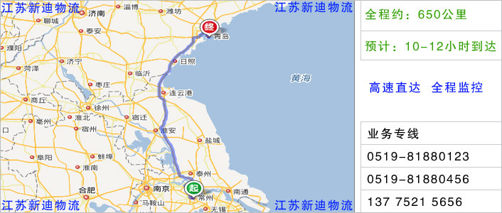常州到青島物流網點地址