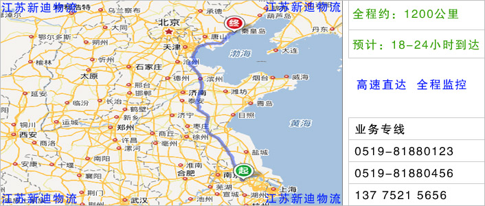 常州到秦皇島物流網點地址