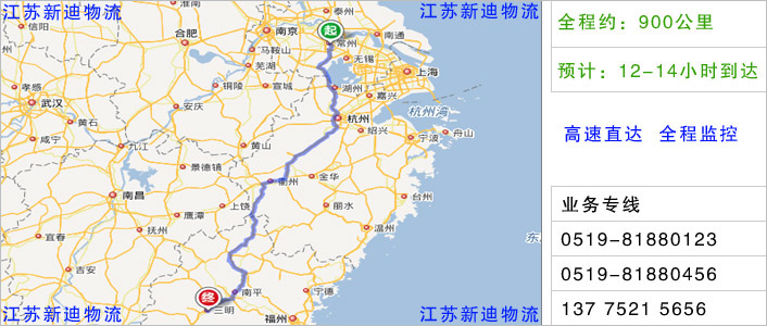 常州到三明物流網點地址