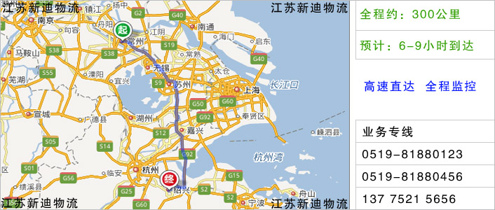 常州到紹興物流網點地址
