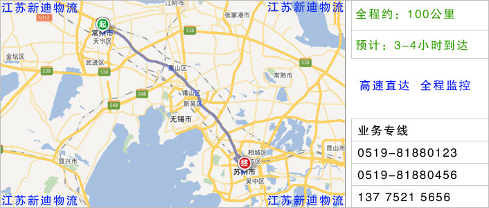 常州到蘇州物流網點地址