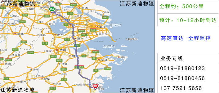 常州到臺州物流網點地址