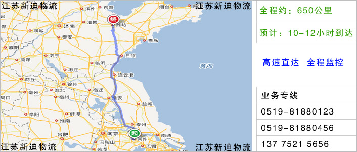 常州到濰坊物流網點地址