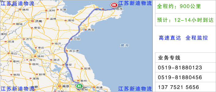 常州到威海物流網點地址