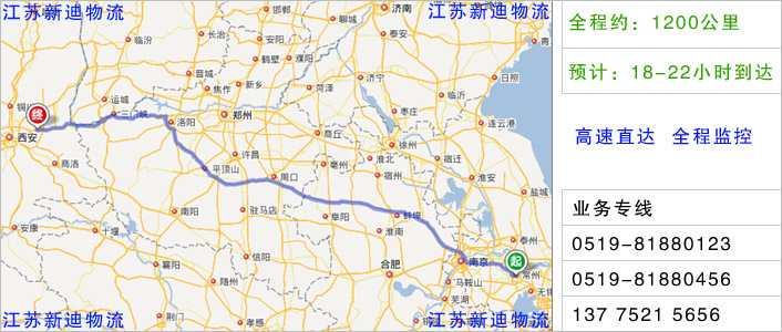 常州到渭南物流網點地址