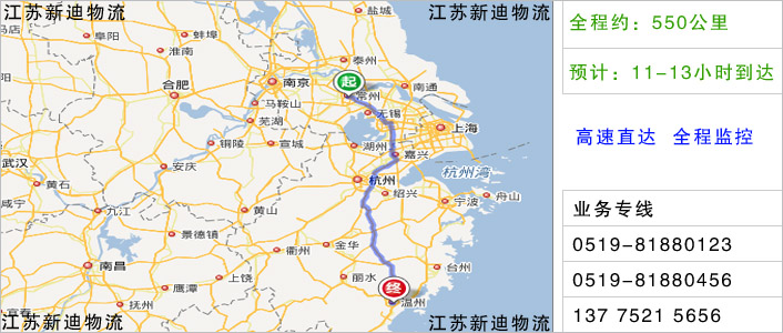 常州到溫州物流網點地址