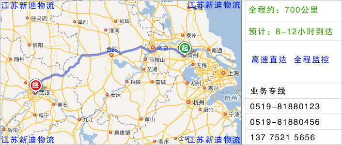 常州到武漢物流網點地址