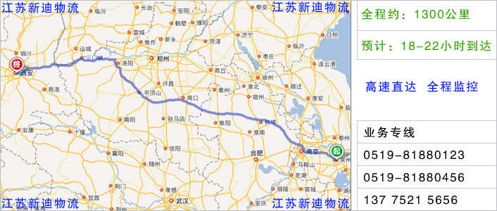 常州到西安物流網點地址