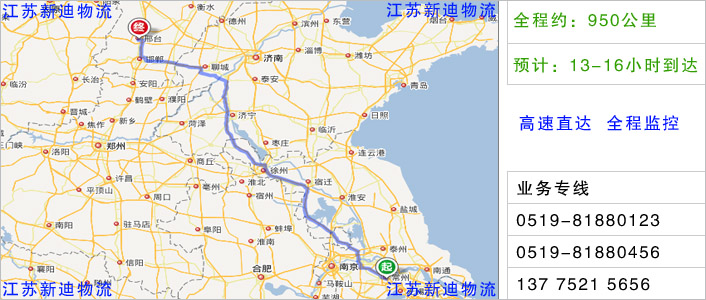 常州到邢臺物流網(wǎng)點(diǎn)地址