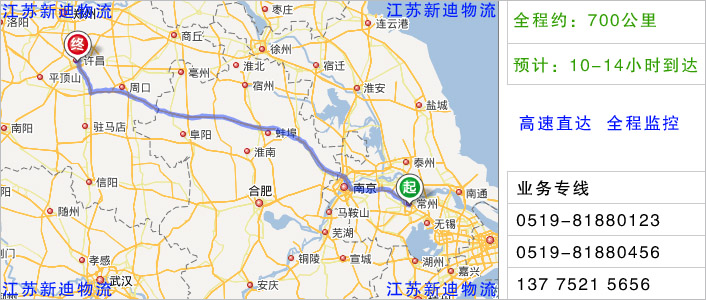 常州到許昌物流網點地址