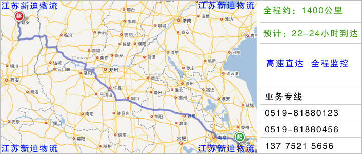 常州到延安物流網點地址