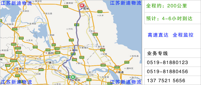 常州到鹽城物流網點地址