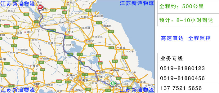 常州到棗莊物流網點地址