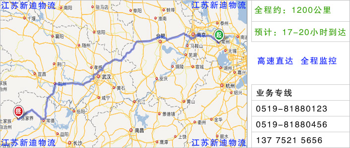常州到張家界物流網點地址
