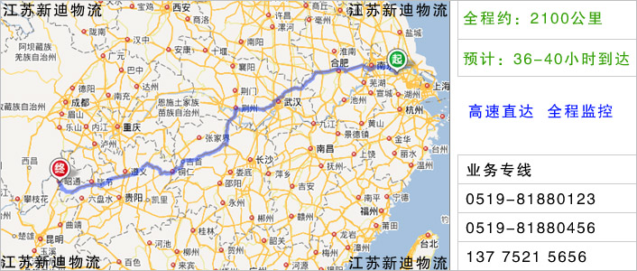 常州到昭通物流網點地址