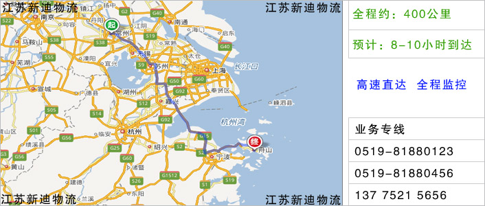 常州到舟山物流網點地址