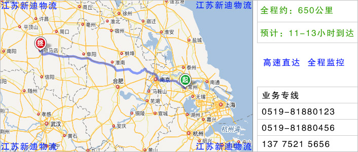 常州到駐馬店物流網點地址