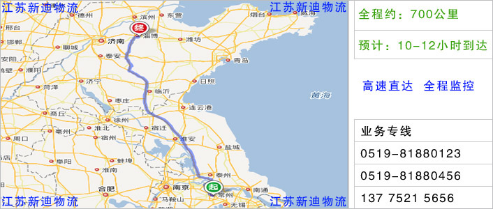 常州到淄博物流網點地址