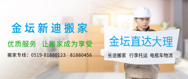 金壇到大理搬家公司