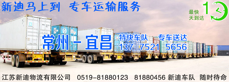 常州到湖北宜昌整車運(yùn)輸