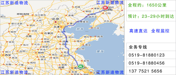 常州到沈陽物流網點地址